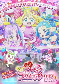"You and Idol Pretty Cure the Movie" Premieres in Japan on September 12 with Teaser and Visual Reveal